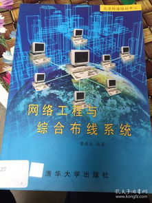 网络工程中的基石 综合布线系统